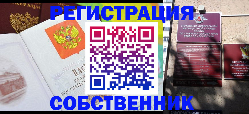 временная прописка в Гороховце