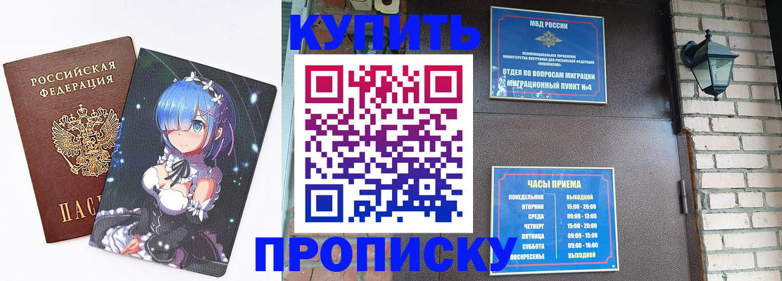 прописка паспорт в Гороховце