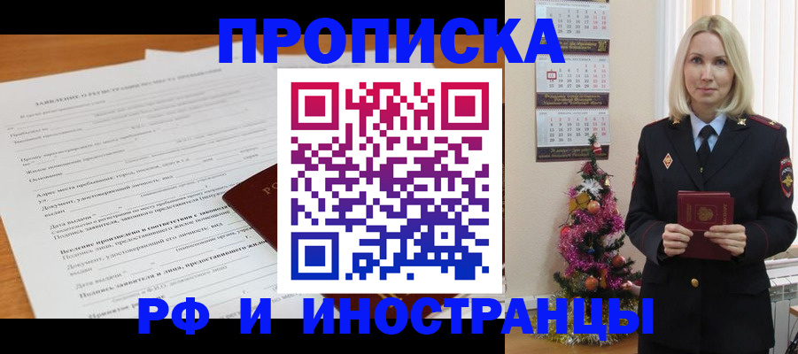 прописка поиск в Гороховце